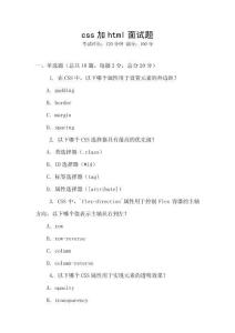 css加html面试题
