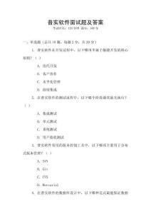 普實軟件面試題及答案