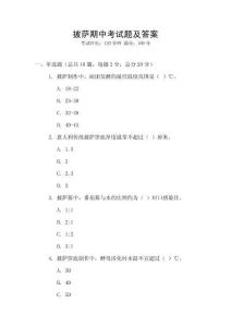 披薩期中考試題及答案