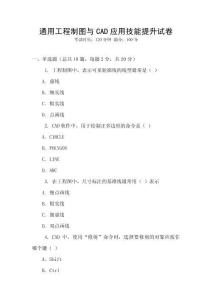 通用工程制圖與CAD應(yīng)用技能提升試卷