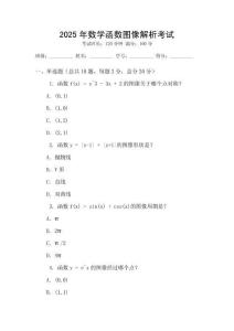 2025年數學函數圖像解析考試