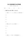2025年數(shù)學(xué)微積分與應(yīng)用試題