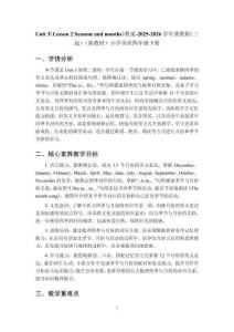 Unit 3《Lesson 2 Seasons and months》教案-2025-2026學年冀教版（三起）（新教材）小學英語四年級下冊