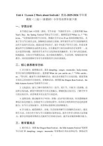 Unit 4《Lesson 2 More about festivals》教案-2025-2026學(xué)年冀教版（三起）（新教材）小學(xué)英語四年級下冊