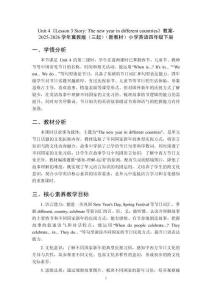Unit 4《Lesson 3 Story： The new year in different countries》教案-2025-2026學(xué)年冀教版（三起）（新教材）小學(xué)英語四年級下冊