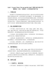 Unit 1《Lesson 3 Story：The sun and the wind》教案-2025-2026學年冀教版（三起）（新教材）小學英語四年級下冊