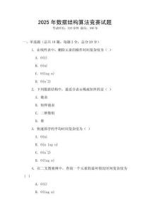 2025年數(shù)據(jù)結(jié)構(gòu)算法競賽試題