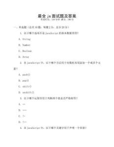 最全js面试题及答案
