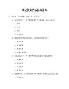 撞見(jiàn)怪老頭試題及答案