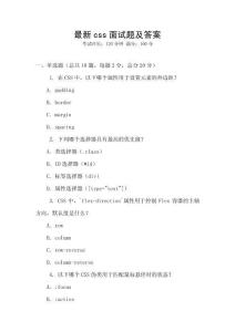 最新css面试题及答案
