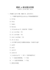 最新js面试题及答案