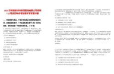 2025貝特瑞新材料集團股份有限公司招聘5人筆試歷年參考題庫附帶答案詳解