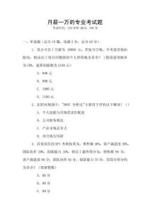 月薪一萬的專業(yè)考試題