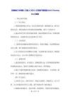 【新教材】外研版（三起）（2024）三年級下冊英語Unit 3 Yummy food教案