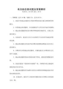 有关励志面试题及答案解析