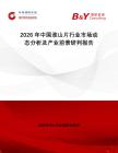 2026年中國淮山片行業市場動態分析及產業前景研判報告