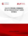 2026年中國混凝土伸縮縫密封劑行業(yè)市場動態(tài)分析及產(chǎn)業(yè)前景研判報告