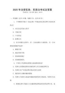 2025年法律實務：民商法考試及答案