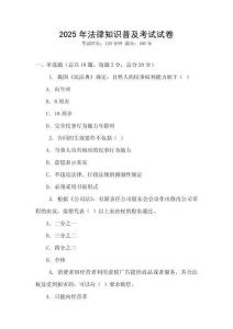 2025年法律知識普及考試試卷