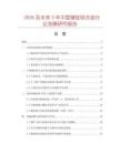 2026及未来5年中国镍硅铁合金行业发展研究报告