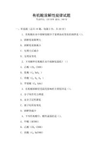 有機酸溶解性規(guī)律試題