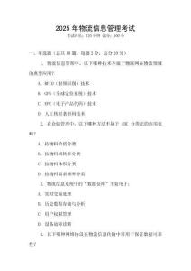 2025年物流信息管理考試