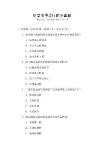 朋友圈中流行的測(cè)試題