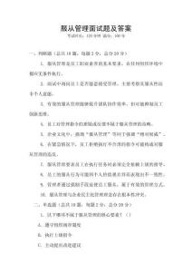 服從管理面試題及答案