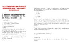 2025貴州康體旅投發(fā)展有限公司項目運營部營銷經(jīng)理崗對外招聘1人筆試歷年參考題庫附帶答案詳解