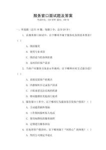 服務窗口面試題及答案