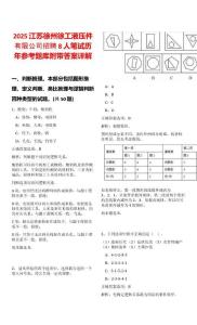 2025江蘇徐州徐工液壓件有限公司招聘8人筆試歷年參考題庫附帶答案詳解