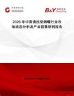 2026年中國清洗型煙嘴行業(yè)市場動態(tài)分析及產(chǎn)業(yè)前景研判報告