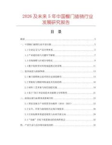 2026及未來5年中國櫥門插銷行業(yè)發(fā)展研究報告