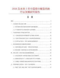 2026及未來5年中國預(yù)分散型色粉行業(yè)發(fā)展研究報(bào)告