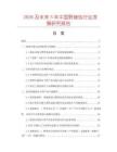 2026及未来5年中国野营包行业发展研究报告