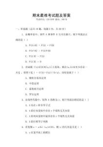 期末最难考试题及答案