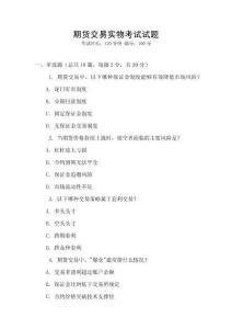 期貨交易實物考試試題