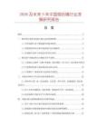 2026及未來5年中國倒后鏡行業(yè)發(fā)展研究報(bào)告