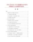 2026及未來5年中國塑料光纖信號傳輸線行業(yè)發(fā)展研究報告