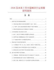 2026及未來5年中國棉衣行業發展研究報告