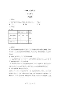 人教版六年級數(shù)學(xué)下學(xué)期 6.5.1綠色出行課后作業(yè)(鞏固)【可打印＋答案詳解】