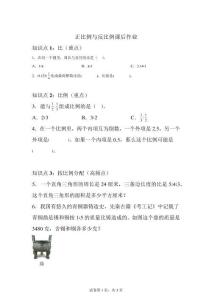 人教版六年級數(shù)學(xué)下學(xué)期 正比例與反比例課后作業(yè)【可打印＋答案詳解】