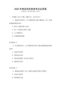 2025年物流信息管理考試及答案