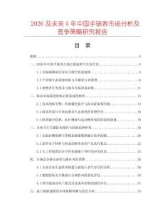 2026及未來5年中國手鏈表市場分析及競爭策略研究報告