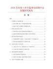 2026及未來5年中國滌毛織物行業發展研究報告