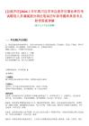 [自流井區]2024上半年四川自貢市自流井區事業單位考試聘用人員調減部分崗位筆試歷年參考題庫典型考點附帶答案詳解