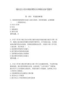 饒河縣小佳河鎮(zhèn)招聘社區(qū)網(wǎng)格員備考題庫附答案詳解