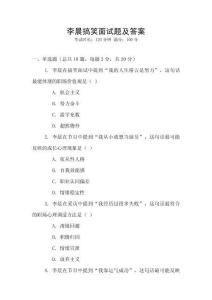 李晨搞笑面试题及答案