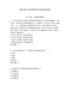 饒河縣山里鄉(xiāng)招聘社區(qū)網(wǎng)格員真題附答案詳解