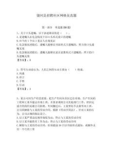 饒河縣招聘社區(qū)網(wǎng)格員真題附答案詳解